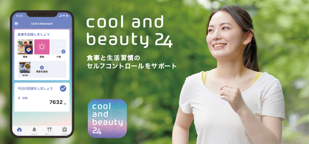 ウエルネスアプリ（Cool & Beauty24）