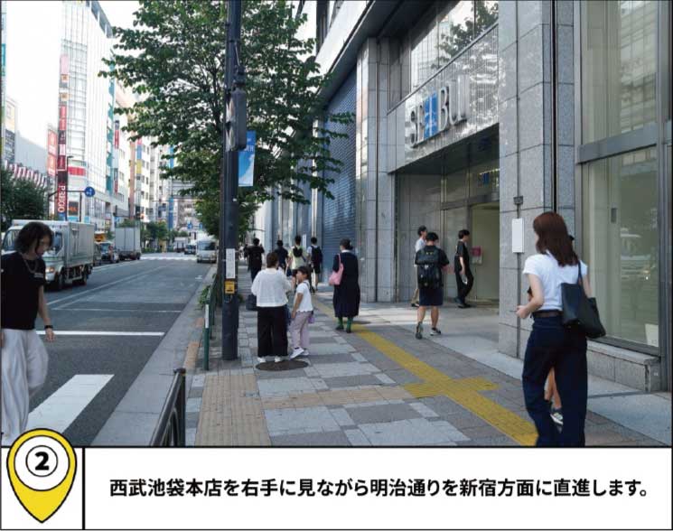 ②西武池袋本店を右手に見ながら明治通りを新宿方面に直進します。
