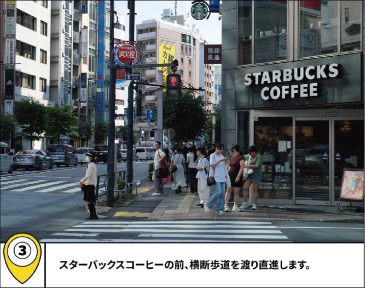 ③スターバックスコーヒーの前、横断歩道を渡り直進します。