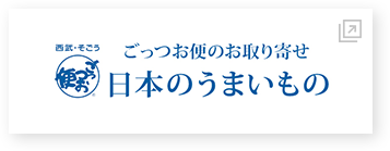 株式会社ごっつお便