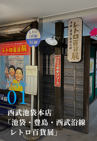 トピックス紹介 | 新卒総合職採用情報 | 株式会社 そごう・西武