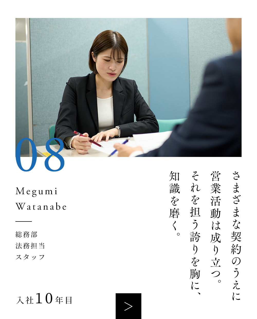 08 リスク管理部 法務担当 スタッフ