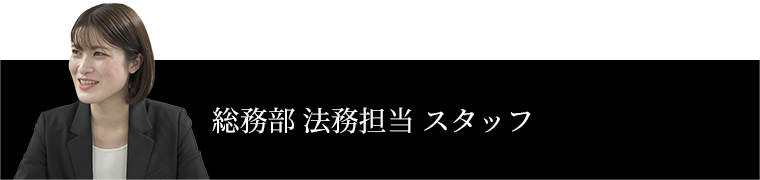 リーシング本部フード担当 スタッフ