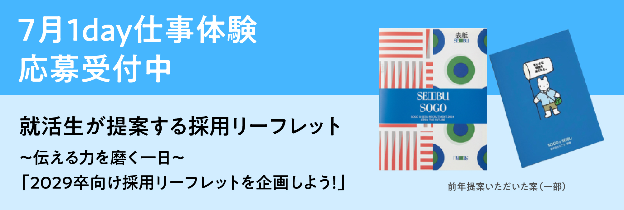 就活生が提案する採用サイト
