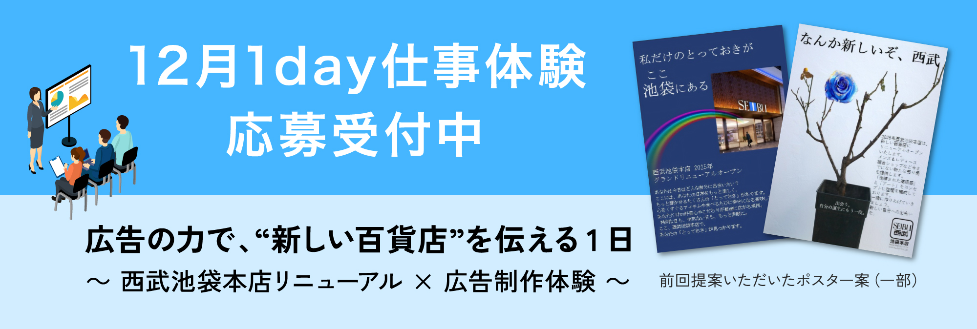10月1day仕事体験 | “伝える力”を磨く1日 e.デパートの特集ページを企画しよう!