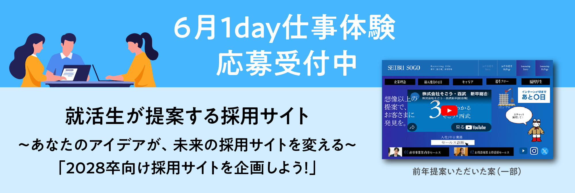 就活生が提案する採用サイト